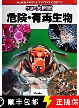 预订 Kiken Yūdoku Seibutsu [Dangerous and Venomous Animals] [9784054016750]