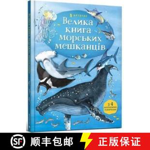 Sea 9786177940172 3周达 language Ukrainian Creatures Book Big
