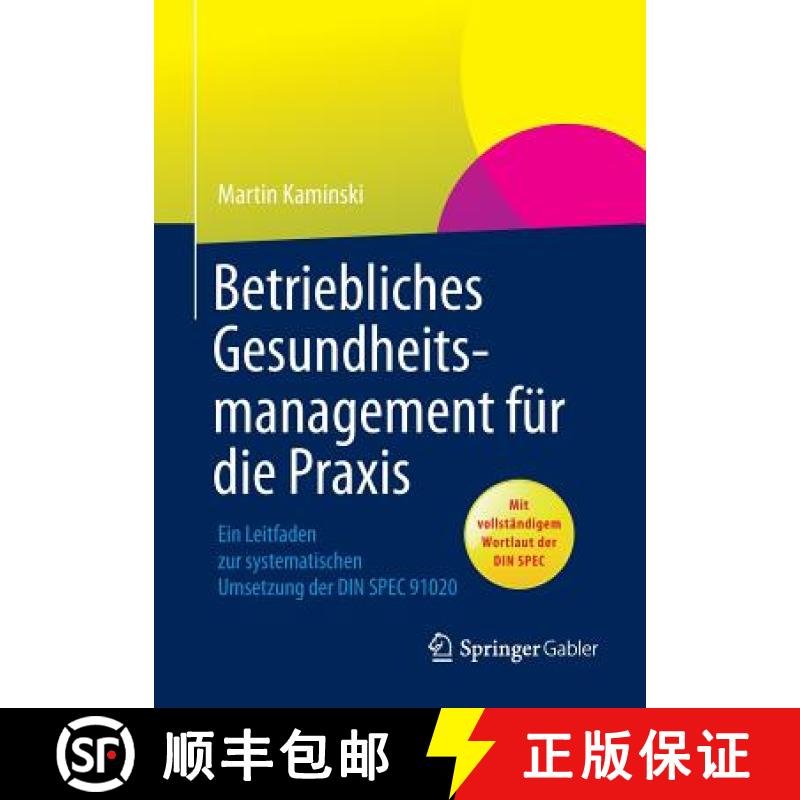 【3-4周达】Betriebliches Gesundheitsmanagement für die Praxis : Ein Leitfaden zur systematischen Ums... [9783658012731]
