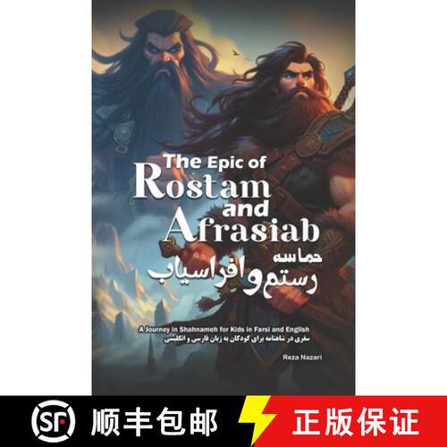 【3-4周达】The Epic of Rostam and Afrasiab: A Journey in Shahnameh for Kids in Farsi and English [9798894447803]