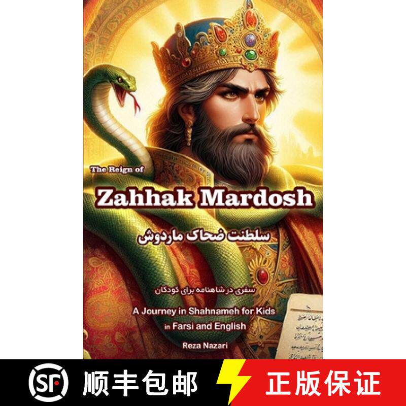 【3-4周达】The Reign of Zahhak Mardosh: A Journey in Shahnameh for Kids in Farsi and English [9798894440323]
