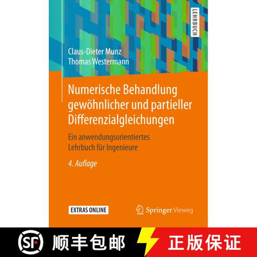【3-4周达】Numerische Behandlung gewöhnlicher und partieller Differenzialgleichungen : Ein anwendung... [9783662558850]