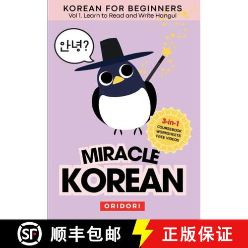 【3-4周达】Miracle Korean 1. Learn to Read and Write Hangul for Beginners [9781970412000]