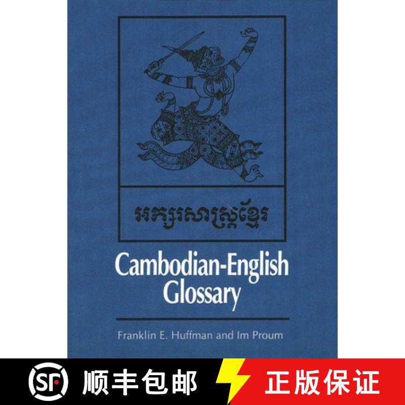 【3-4周达】Cambodian-English Glossary [9780300020700]