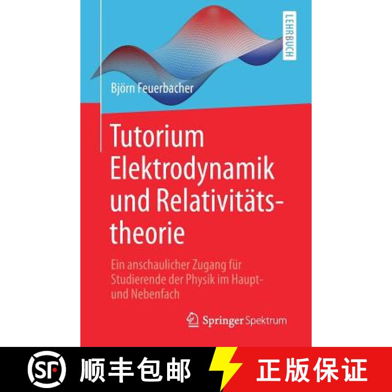 【3-4周达】Tutorium Elektrodynamik und Relativitätstheorie : Ein anschaulicher Zugang für Studieren... [9783662545546]