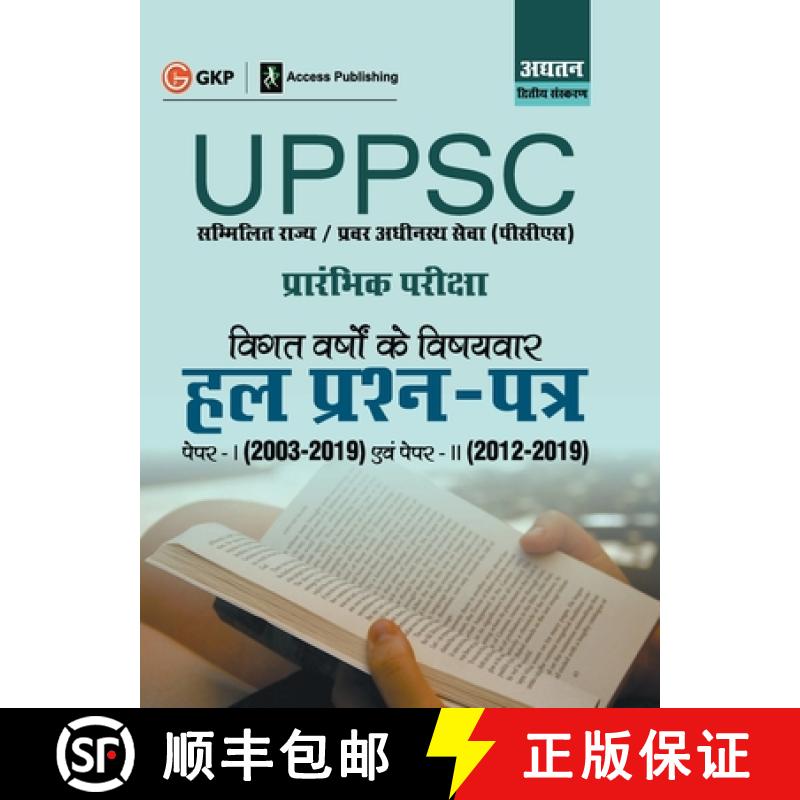 【3-4周达】UPPSC 2020 : Previous Years' Topic-Wise Solved Papers (Paper I 2003-19 & Paper II 2012-19)... [9789389718539]