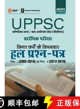 【3-4周达】UPPSC 2020 : Previous Years' Topic-Wise Solved Papers (Paper I 2003-19 & Paper II 2012-19)... [9789389718539]