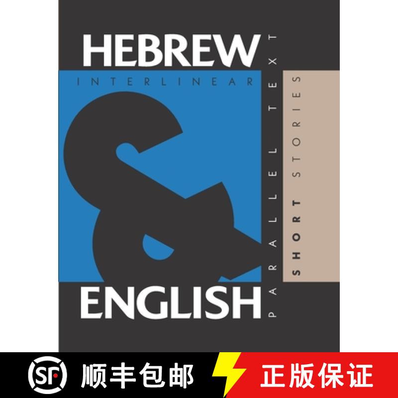 【4周达】Hebrew Short Stories: Dual Language Hebrew-English, Interlinear & Parallel Text [9781952161001]