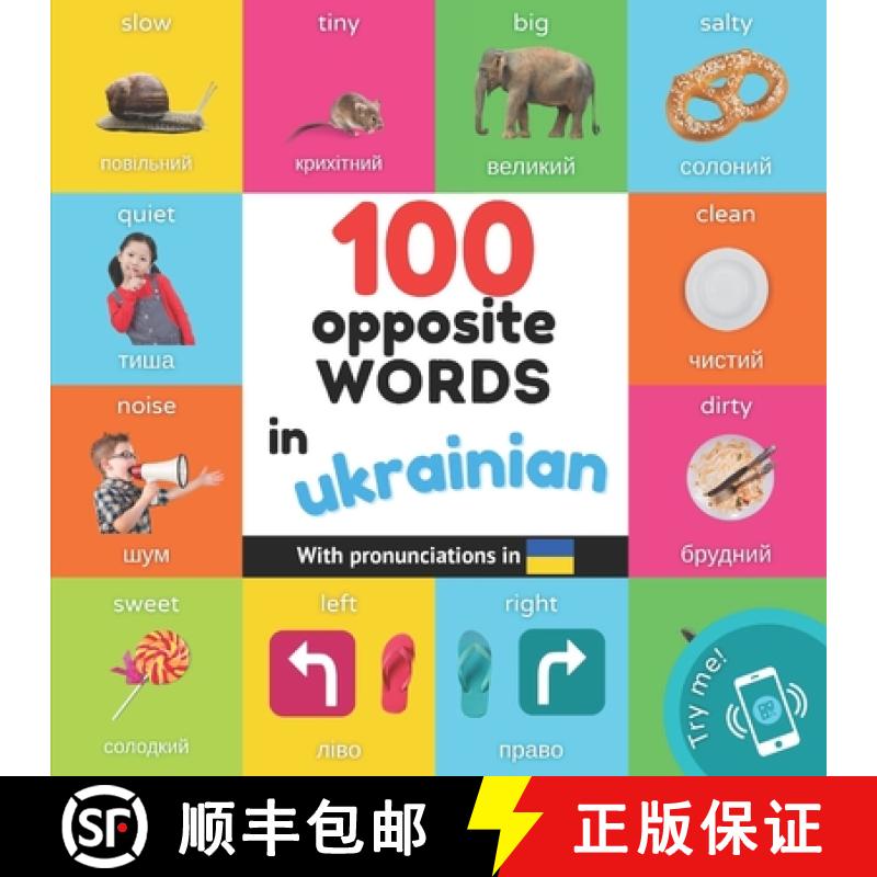 【3-4周达】100 opposite words in ukrainian: Bilingual picture book for kids: english / ukrainian with... [9782384128198]