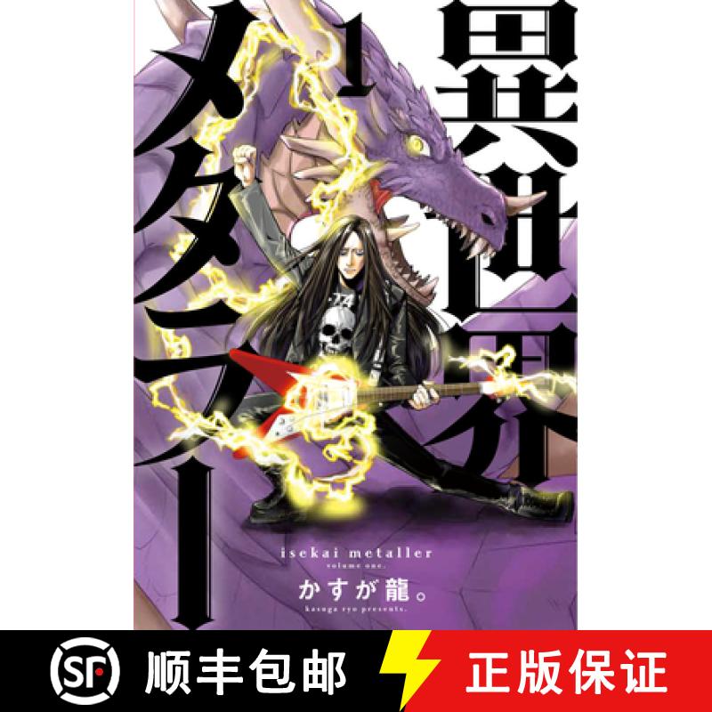 预订 Isekai Metaller Vol.1 [9781787747524]