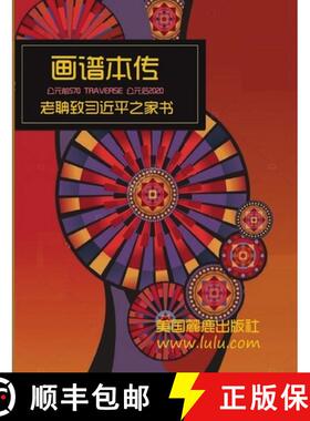 【3-4周达】画谱本传 下卷: 郭磊 著 [9781716372971]