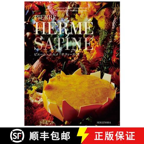 【3-4周达】Pierre Herme satine [9784861525360]