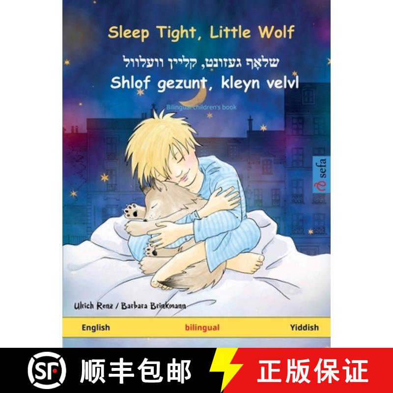 【3-4周达】Sleep Tight, Little Wolf - שלאָף געזו–... [9783739913612]