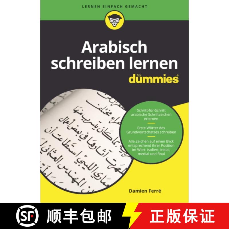 【3-4周达】Arabisch schreiben lernen fur Dummies [9783527715626]