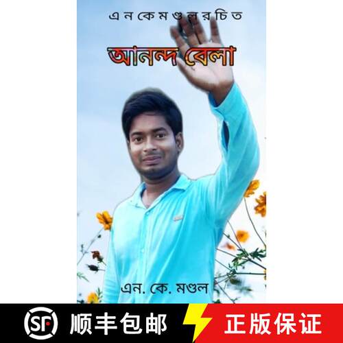 【3-4周达】Ananda Bela [9789356678767]