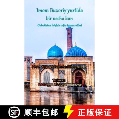 【3-4周达】Imam Bukhari ke Mulk Mein: Translation in Uzbek [9781716353987]