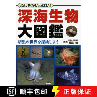 Deep Seibutsu 9784569689272 Organisms Sea Encyclopedia Daizukan Shinkai 预订