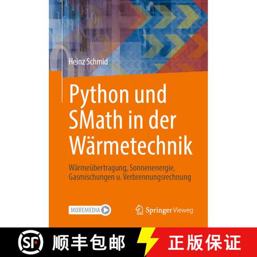 【3-4周达】Python und SMath in der Wärmetechnik: Wärmeübertragung, Sonnenenergie, Gasmischungen u.... [9783662702291]