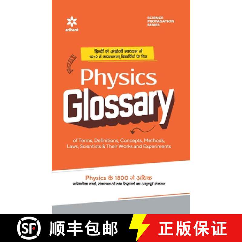 【3-4周达】Physics Glossary [9789388127622]