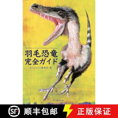 预订 The Perfect Guide of Feathered Dinosaur [Japanese] [9784829975138]