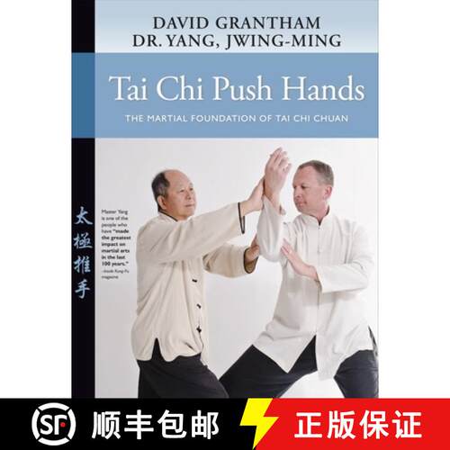 【3-4周达】精装 Tai Chi Push Hands : The Martial Foundation of Tai Chi Chuan [9781594398605]