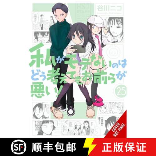 【3-4周达】No Matter How I Look at It, It's You Guys' Fault I'm Not Popular!, Vol. 25: Volume 25 [9798855416015]