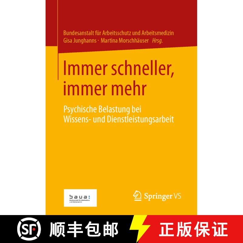 【3-4周达】Immer schneller, immer mehr : Psychische Belastung bei Wissens- und Dienstleistungsarbeit [9783658014445] - 实物图