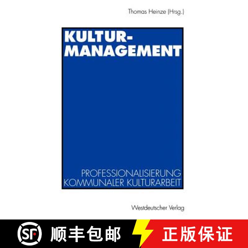 【3-4周达】Kulturmanagement : Professionalisierung kommunaler Kulturarbeit [9783531126159]