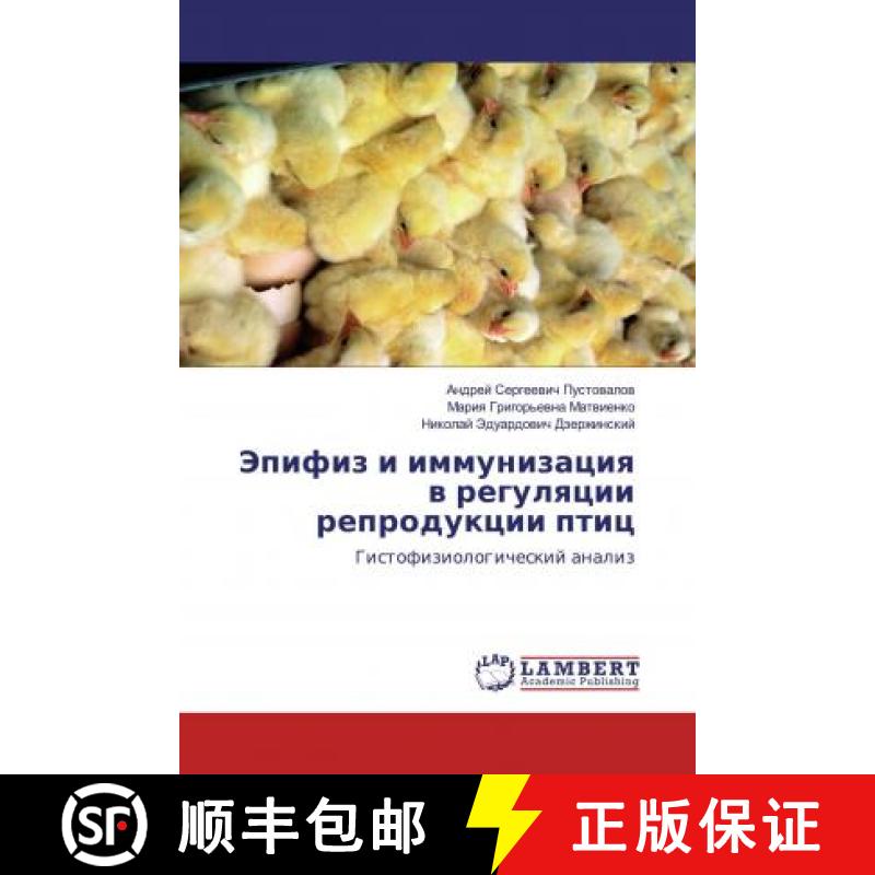 预订 Эпифиз и иммунизация в регуляции репродукции птиц [9786200783189]