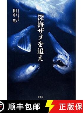 预订 Shinkai Zame O Oe [Hunt for the Deep Sea Shark] [9784800219602]