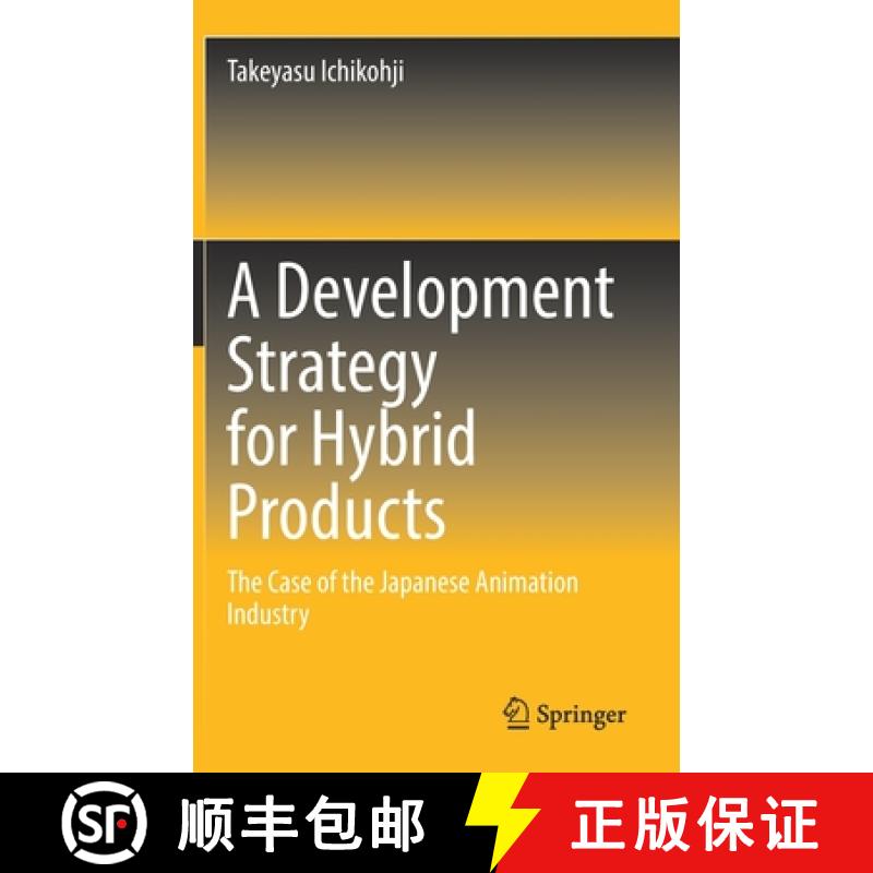 【3-4周达】A Development Strategy for Hybrid Products : The Case of the Japanese Animation Industry [9789811643521]