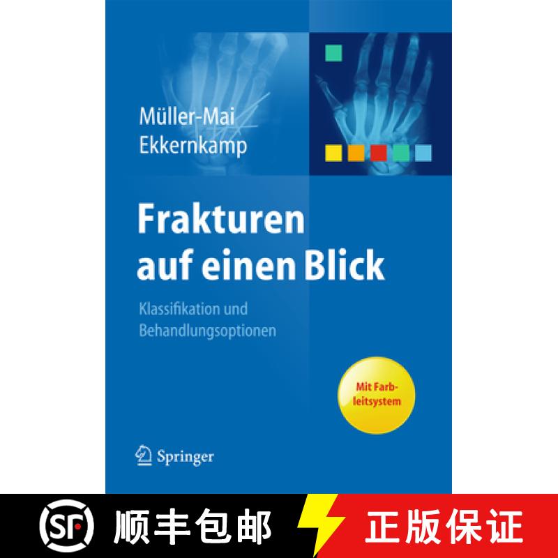 【3-4周达】Frakturen Auf Einen Blick [9783642274282]