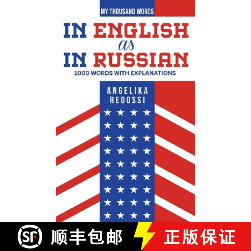 【3-4周达】IN ENGLISH AS IN RUSSIAN 1000 words with explanations: ПО-АНГ... [9786158243575]