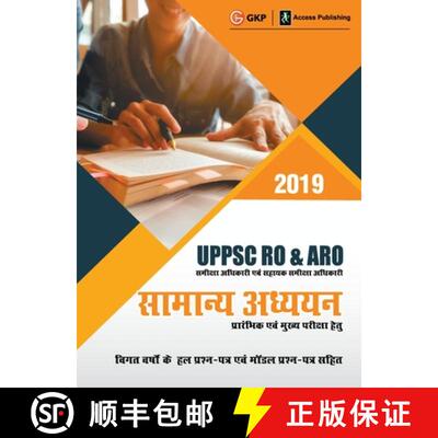 【3-4周达】UPPSC RO & ARO 2019: Samanya Adhyayan (Preliminary & Mains) Guide [9789388426299]