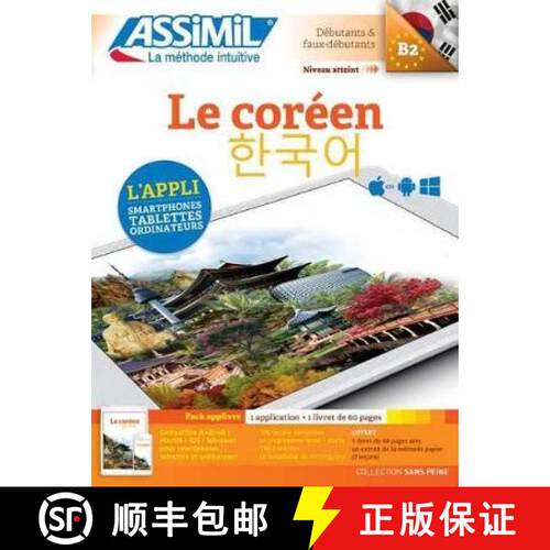 【3-4周达】Pack App-Livre Le Coreen [9782700564709]