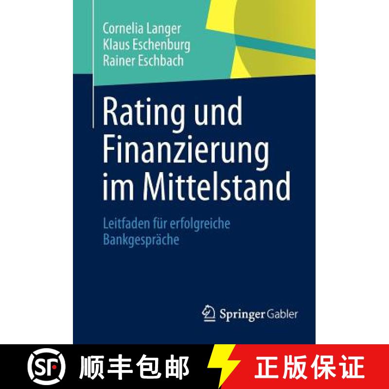 【3-4周达】Rating und Finanzierung im Mittelstand : Leitfaden für erfolgreiche Bankgespräche [9783834940360]