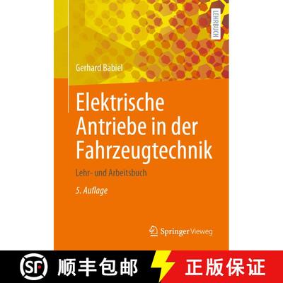 【3-4周达】Elektrische Antriebe in der Fahrzeugtechnik : Lehr- und Arbeitsbuch (5. Aufl. 2023) [9783658405854]