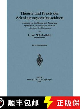 【3-4周达】Theorie und Praxis der Schwingungsprüfmaschinen: Anleitung zur Ausführung und Auswertung... [9783642982101]