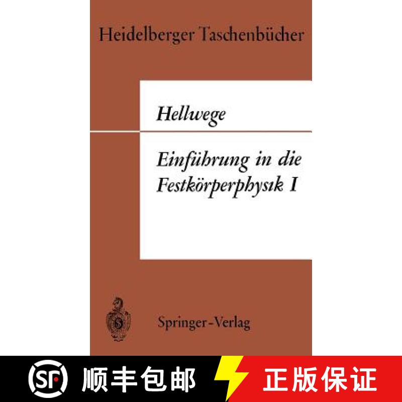 【3-4周达】Einführung in Die Festkörperphysik I [9783540041795]