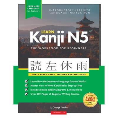 【4周达】Learn Japanese Kanji N5 Workbook: The Easy, Step-by-Step Study Guide and Writing Practice Bo... [9781957884028]