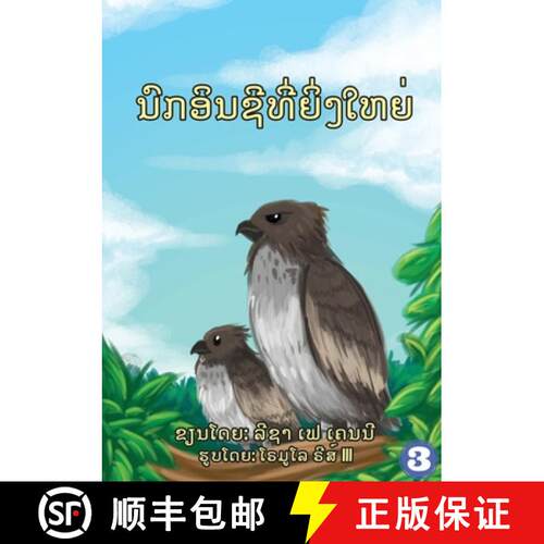 【3-4周达】The Great Eagle (Lao Edition) / ແຫຼວຜູ້ຍ&#... [9789932011315]