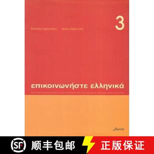 Communicate 9789607914415 Pack 3周达 book Greek audio Book and
