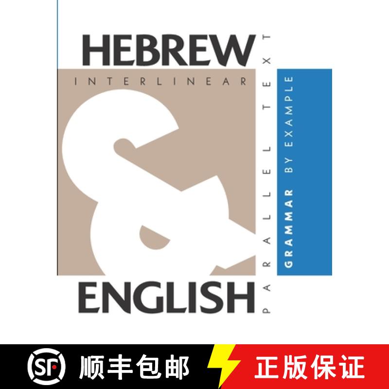 【4周达】Hebrew Grammar By Example: Dual Language Hebrew-English, Interlinear & Parallel Text [9781952161025]
