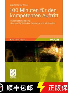【3-4周达】100 Minuten für den kompetenten Auftritt : Persönlichkeitstraining nicht nur für Techni... [9783834815385]