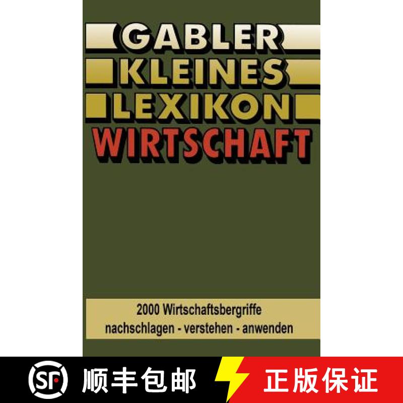【3-4周达】Gabler Kleines Lexikon Wirtschaft: 2000 Wirtschaftsbegriffe Nachschlagen -- Verstehen -- A... [9783409991636]