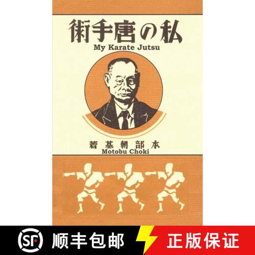 【3-4周达】My Karate Jutsu [9781950959679]