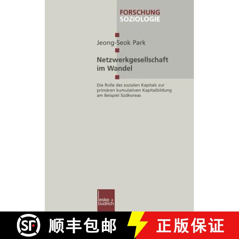 【3-4周达】Netzwerkgesellschaft im Wandel : Die Rolle des sozialen Kapitals zur primären kumulativen... [9783663011798]