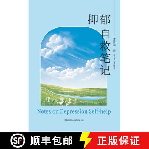 【3-4周达】抑郁自救笔记 [9781803771618]