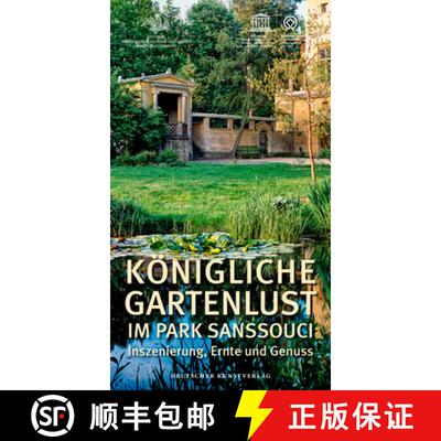 【3-4周达】Koenigliche Gartenlust im Park Sanssouci: Inszenierung, Ernte und Genuss [9783422072497]