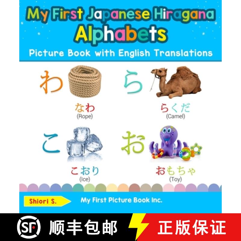 【3-4周达】My First Japanese Hiragana Alphabets Picture Book with English Translations: Bilingual Ear... [9780369601636]